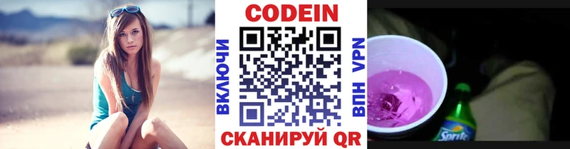 Купить  Удомля  Кодеин напиток Lean (лин) 